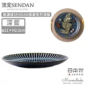 【MINORU TOUKI】日本製美濃燒SENDAN窯變系列淺盤21cm -深藍