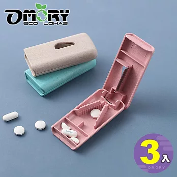 【OMORY】便攜藥品切割器3入組(顏色隨機)