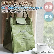 【Sayaka紗彌佳】日系文青質感可水洗杜邦牛皮紙保溫保冷保溫袋 -綠色