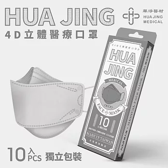 華淨醫用口罩-4D立體醫療口罩-銀河灰-成人用 (10片/盒)