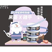 【NU4PET 陪心寵糧】SUPER小黑貓咪輕脂主食罐-雞牛黑棗-80g(24罐/箱)