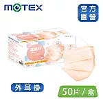 【MOTEX 摩戴舒】平面醫用口罩 大包裝(雙鋼印 外耳掛) 蜜橙橘(50入/盒)