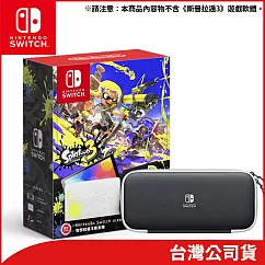Nintendo Switch(OLED款式) 斯普拉遁3版主機+原廠新版收納包 [台灣公司貨]