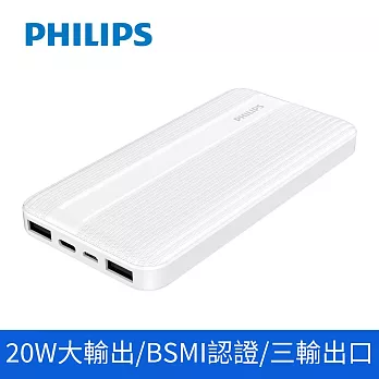 【Philips 飛利浦】PD 10000mAh行動電源 (DLP1815) 白