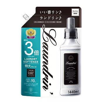 日本Laundrin’<朗德林>香水柔軟精補充包3倍-經典花香1440ml