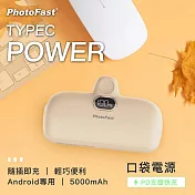 【PhotoFast】PD20W快充 Type-C Power 5000mAh 口袋行動電源 奶茶杏