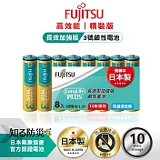 日本製 Fujitsu富士通 長效加強10年保存 防漏液技術 3號鹼性電池(精裝版8入裝)