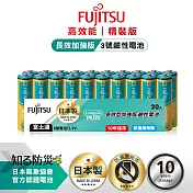 日本製 Fujitsu富士通 長效加強10年保存 防漏液技術 3號鹼性電池(精裝版20入裝)