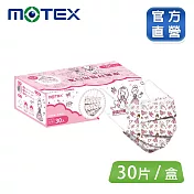 【MOTEX 摩戴舒】平面成人口罩 (公主/30入)