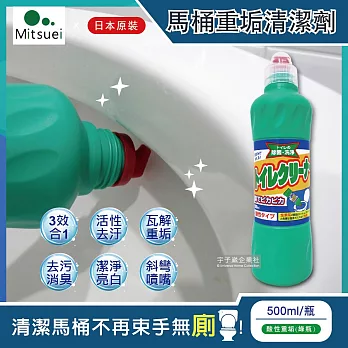 日本MITSUEI美淨易-酸性重垢強效洗淨馬桶清潔劑500ml/瓶 酸性重垢(綠瓶)