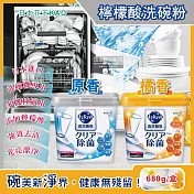 日本花王kao-洗碗機專用檸檬酸洗碗粉680g/盒(分解油汙強效去漬) 柑橘香