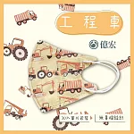 【億宏】3D幼童醫療口罩 3-8歲 兒童立體口罩 立體細繩 單片獨立包裝 台灣製造 工程車(30入/盒)