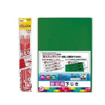 KUTSUWA 默背好幫手 筆記色鉛筆墊板組 綠色墊板