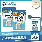 日本泡泡玉-黑黴退治洗衣槽專用2+1組