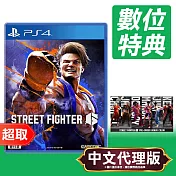 PS4《快打旋風 6》中文版 ⚘ SONY Playstation ⚘ 台灣公司貨