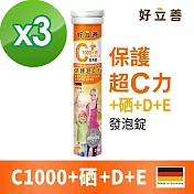 德國 好立善 維生素C1000+硒+E發泡錠 3入組(20錠x3入)檸檬口味