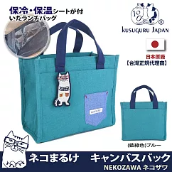 【Kusuguru Japan】日本眼鏡貓 午餐袋 保溫保冷(內層保溫鋁箔) NEKOZAWA貓澤系列 附贈造型別針 ─藍綠色