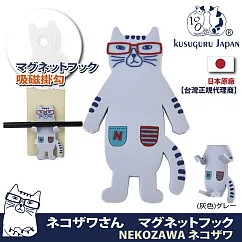 【Kusuguru Japan】日本眼鏡貓 磁鐵掛勾 立體造型可彎曲設計 NEKOZAWA貓澤系列 ─灰色