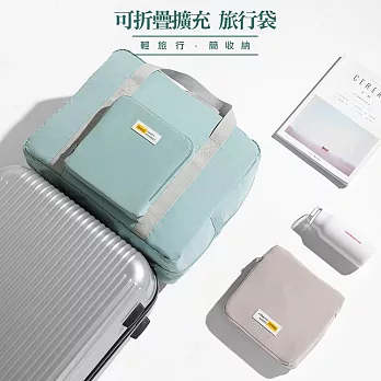 旅行折疊收納袋 行李拉桿包 底部擴容手提袋 藍綠色