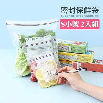 日本 密封夾鏈保鮮袋 食物分裝袋   S號2入組