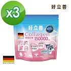 德國 好立善 膠原蛋白粉三入組 150g/包x3