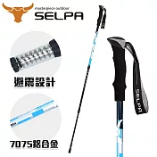 【韓國SELPA】雲頂7075鋁合金避震登山杖(三色任選) 藍色