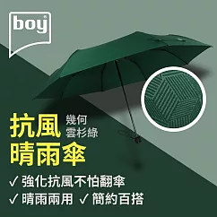 【德國boy】抗UV三折防風晴雨傘 幾何─ 雲杉綠