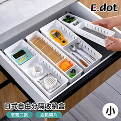 【E.dot】日式自由分隔抽屜收納盒─小號