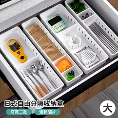 【E.dot】日式自由分隔抽屜收納盒─大號