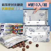 【日本world life】鋁箔密封夾鏈袋10枚入 M號(23*15cm)