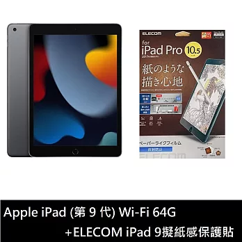 【Apple】iPad9 64G WIFI + ELECOM擬態保護貼