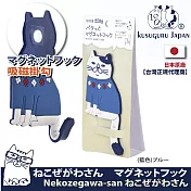 【Kusuguru Japan】日本眼鏡貓 磁鐵掛勾 立體造型可彎曲設計 Neko Zegawa-san系列  -藍色