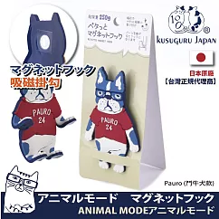【Kusuguru Japan】日本眼鏡貓 磁鐵掛勾 立體造型可彎曲設計 ANIMAL MODE系列 ─鬥牛犬款