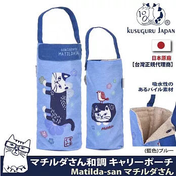 【Kusuguru Japan】日本眼鏡貓 杯套傘套 超吸水內層萬用收納掛包 Matilda-san系列  -藍色