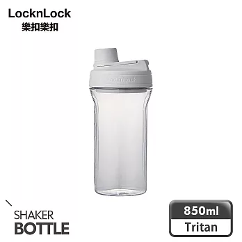 【樂扣樂扣】Tritan扣環隨身瓶850ml 米灰色 (刻度/搖搖杯/防漏/健身運動)