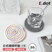 【E.dot】日式簡約棉線編織隔熱杯墊(小號) 彩色