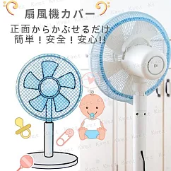 日本 安全電風扇罩風扇防護套5入─電風扇安全防護網防塵罩