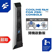 FlashFire《周邊》PS5 主機散熱風扇/冷卻風扇 P701 ⚘ 富雷迅 ⚘ 台灣公司貨
