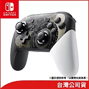 Nintendo Switch Pro控制器《薩爾達傳說 王國之淚》版 [台灣公司貨]