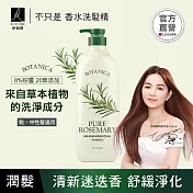 ELASTINE 伊絲婷 植萃系列舒緩淨化潤髮乳(清新迷迭香) 700ml