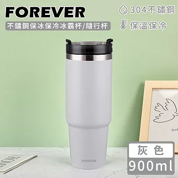 【日本FOREVER】不鏽鋼保冰保冷冰霸杯/隨行杯900ml -灰色