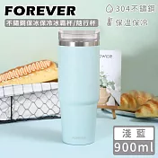【日本FOREVER】不鏽鋼保冰保冷冰霸杯/隨行杯900ml -淺藍色