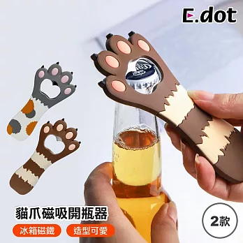 【E.dot】可愛貓爪造型冰箱磁鐵開瓶器 橫紋咖啡