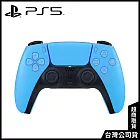 PS5 DualSense 無線控制器 [台灣公司貨] 星光藍