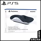 PlayStation VR2 Sense™控制器充電座 [台灣公司貨]