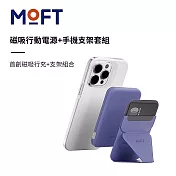 美國 MOFT MagSafe磁吸行動電源+手機支架套組 蘋果紫