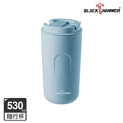 BLACK HAMMER 雙層隔熱咖啡隨行杯530ml─ 藍色