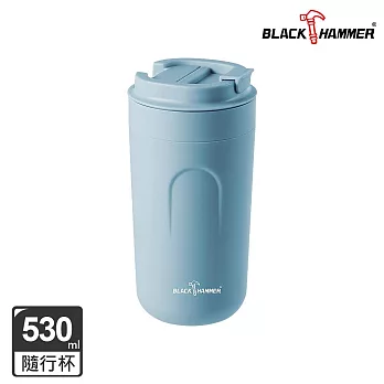 BLACK HAMMER 雙層隔熱咖啡隨行杯530ml- 藍色