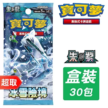 PTCG 朱&紫《擴充包》冰雪險境 擴充包 ⚘ 寶可夢集換式卡牌遊戲 ⚘ Pokémon Trading Card Game