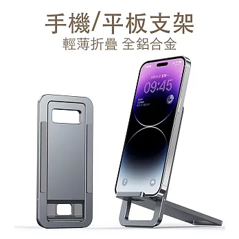 2023輕盈鋁合金輕薄便攜可折疊手機平板支架-鐵灰色